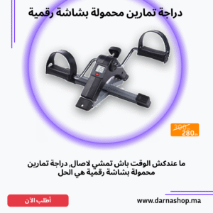 دراجة تمارين محمولة بشاشة رقمية