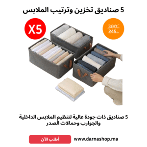 5 صناديق ترتيب الملابس وتنظيم البيت
